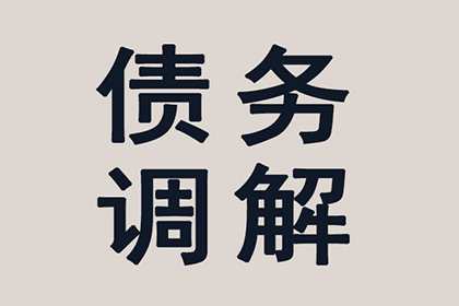 从讨债、要账案例看现代社会的信用危机与解决之道！